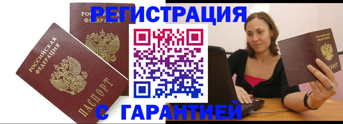 временная регистрация недорого в Унече