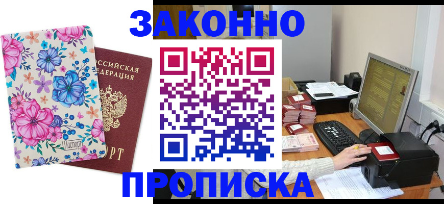 прописка регистрация в Унече
