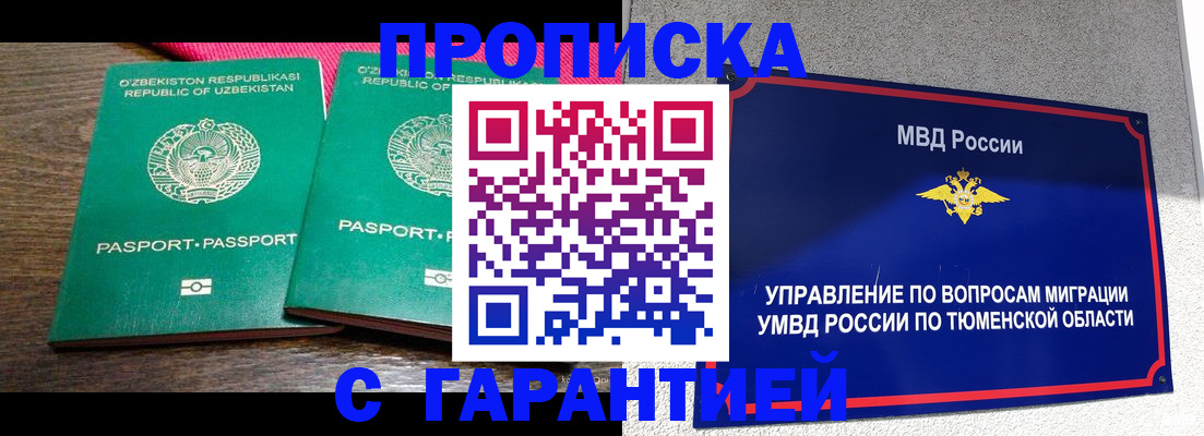 прописка иностранных граждан в Унече
