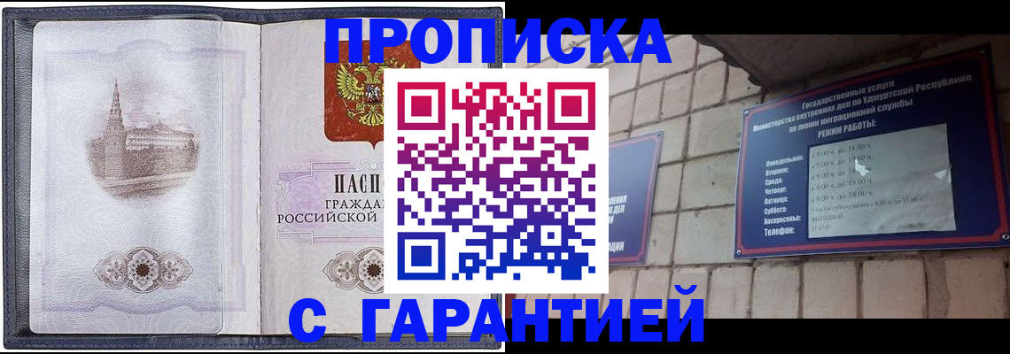 прописка в Унече