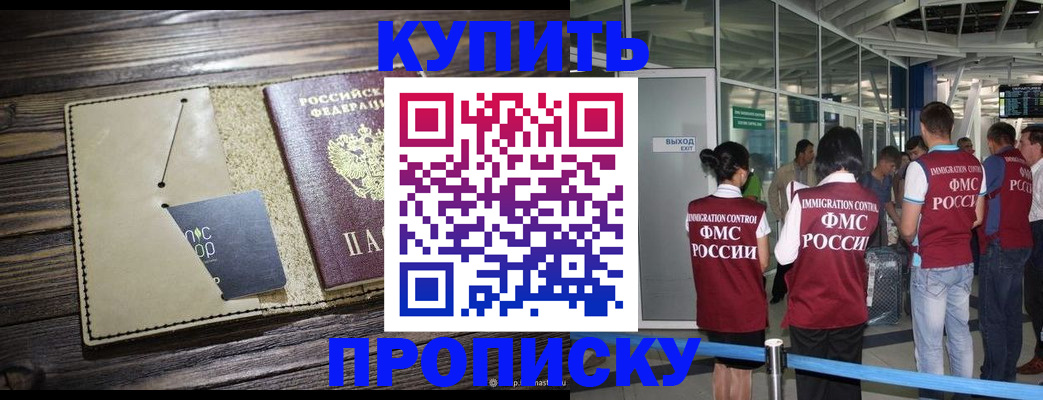 прописка регистрация в Унече